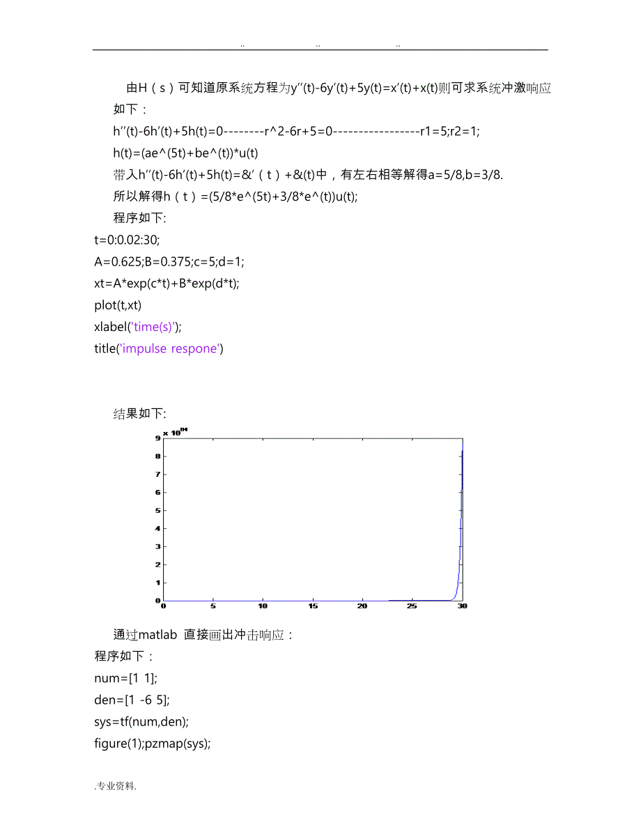 连续系统函数零极点与离散系统函数零点与系统特性研究_第2页