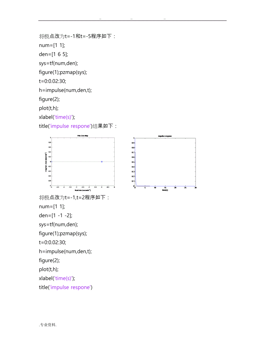 连续系统函数零极点与离散系统函数零点与系统特性研究_第4页