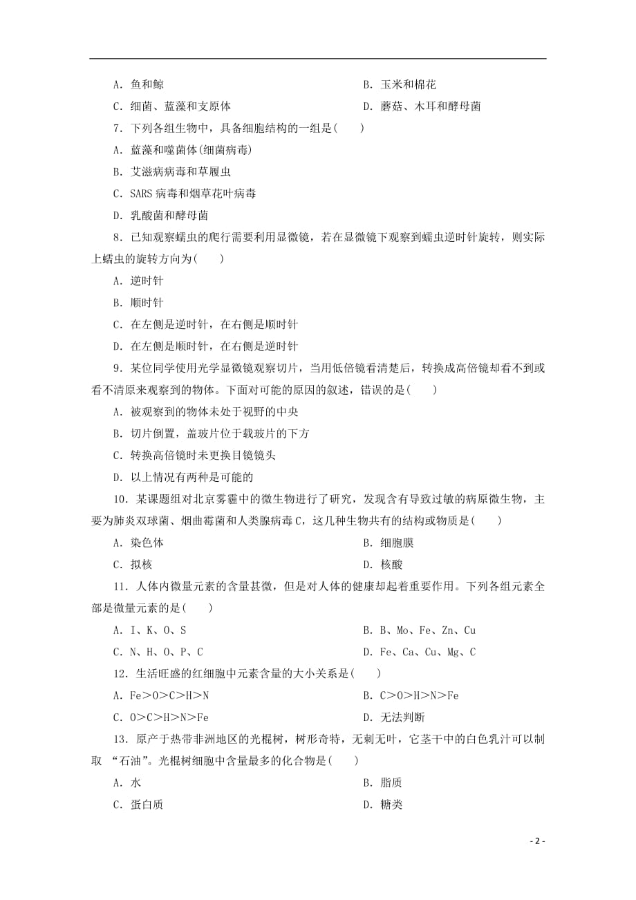 甘肃省岷县二中2018_2019学年高一生物下学期第一次月考试题_第2页