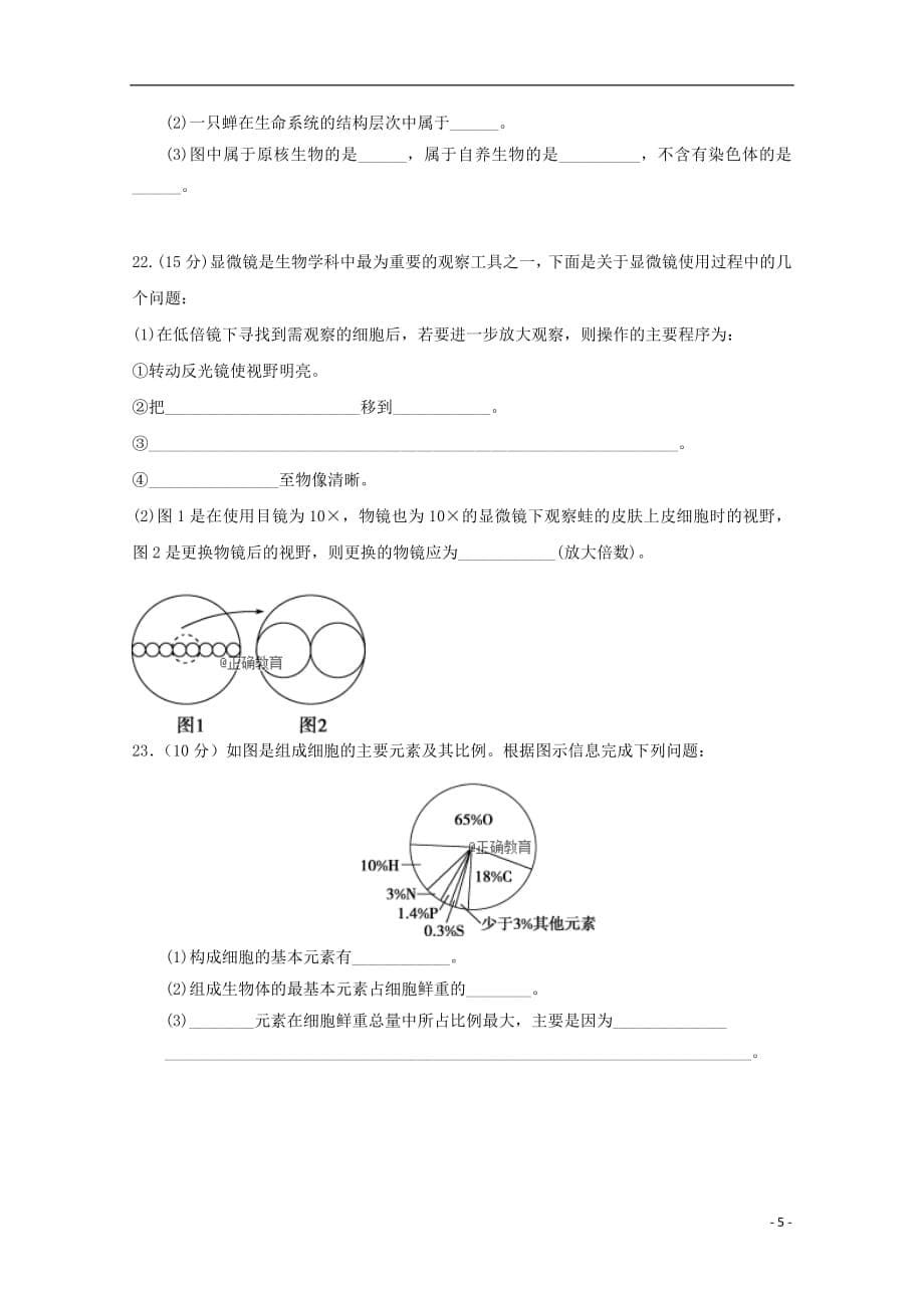 甘肃省岷县二中2018_2019学年高一生物下学期第一次月考试题_第5页