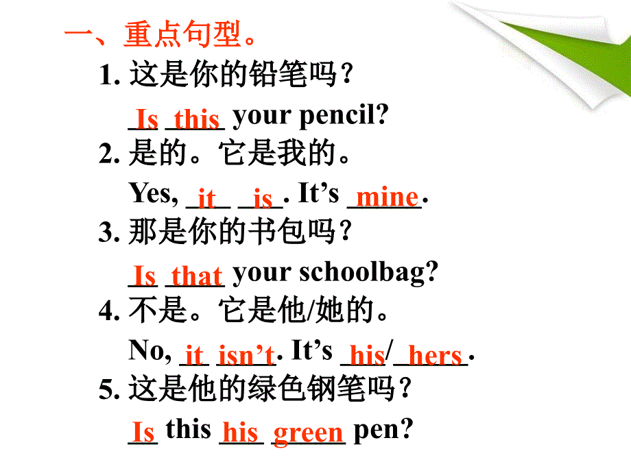 Unit_3__Is_this_your_pencil_Section_A_(Grammar_Focus—3c)_第4页