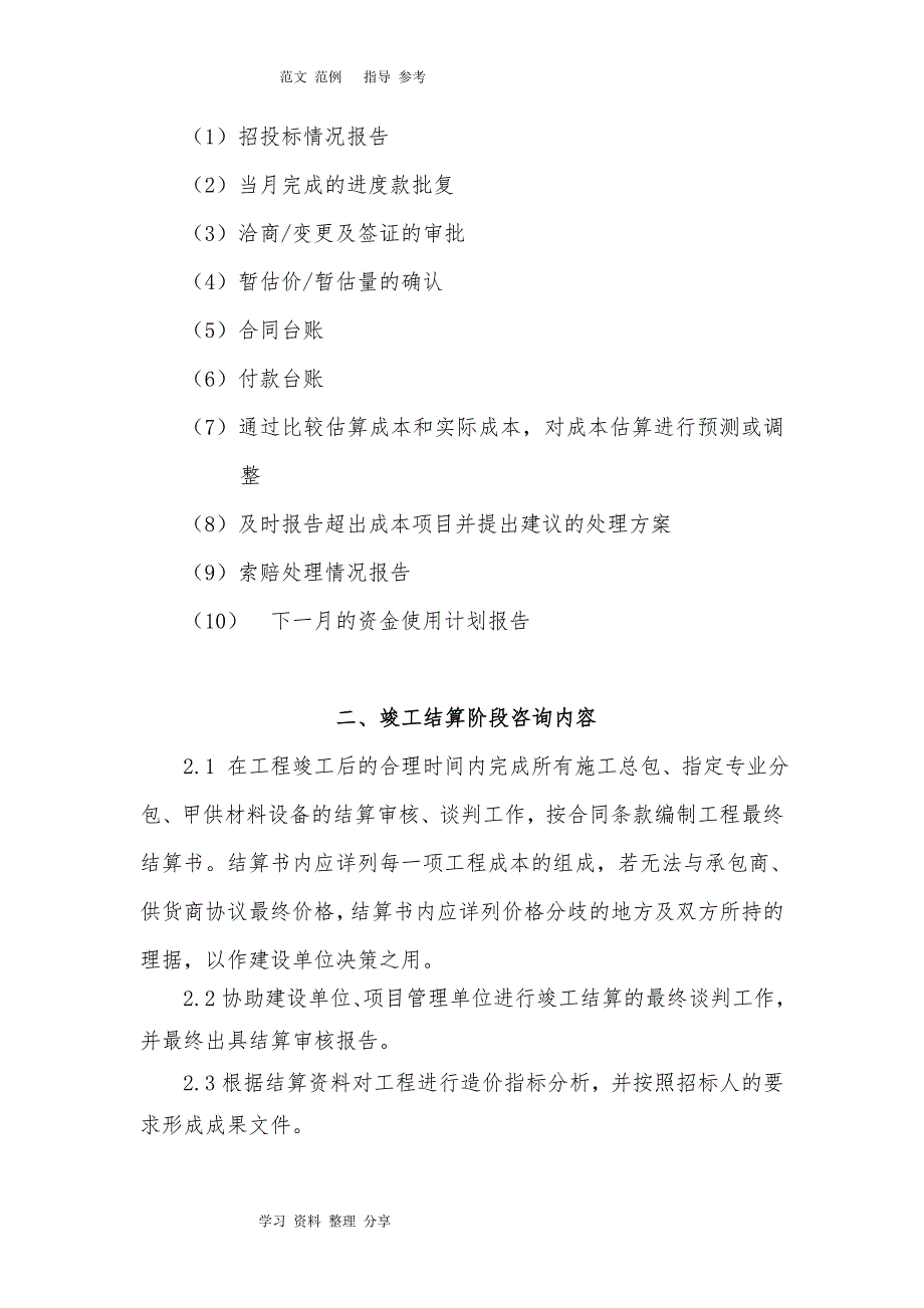 跟踪审计工程工作实施方案报告_第4页