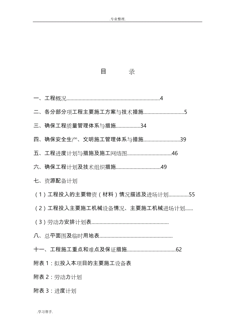 干挂石材专项目方案_第2页