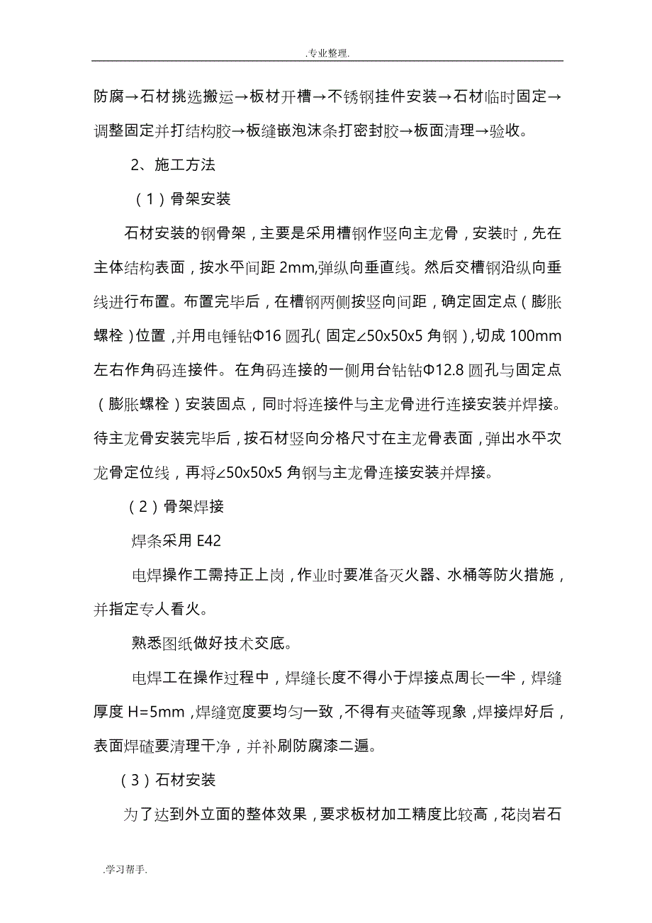 干挂石材专项目方案_第4页