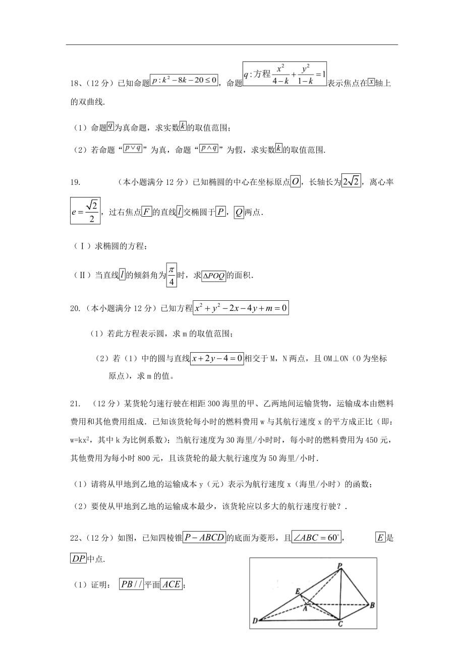 2018-2019学年河北省武邑中学高二上学期第一次月考数学（文）试题Word版_第4页