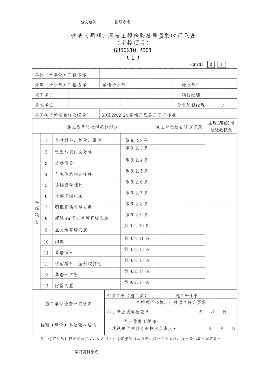 装饰工程常用检验批记录文本表_第2页