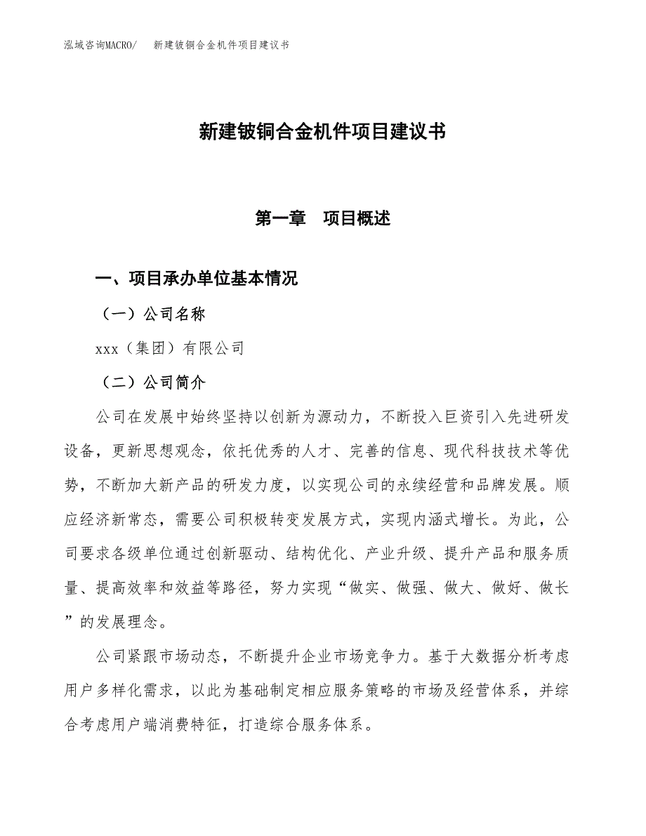 新建铜制品项目建议书(项目申请方案).docx_第1页