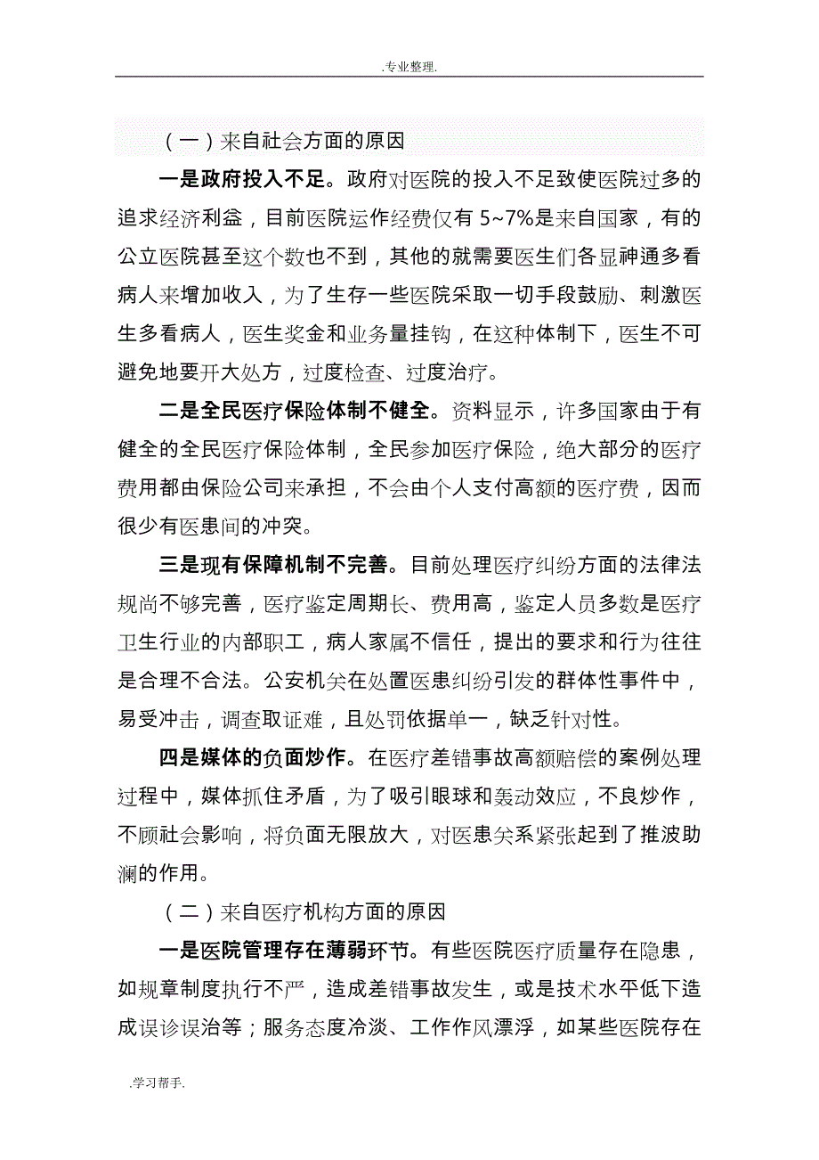 医患关系原因与应对策略(详细剖析)_第3页