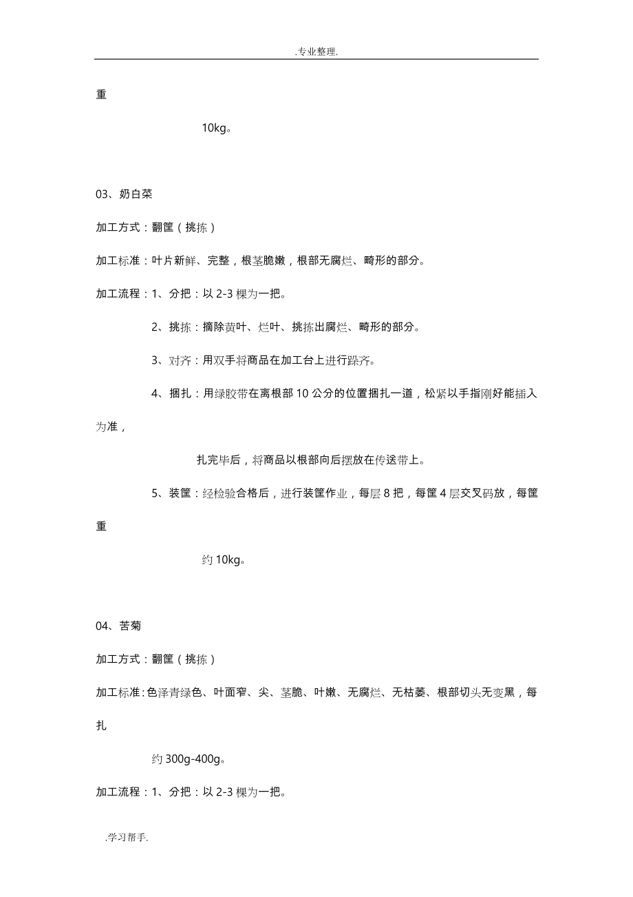 蔬菜配送分拣规程23274_第2页