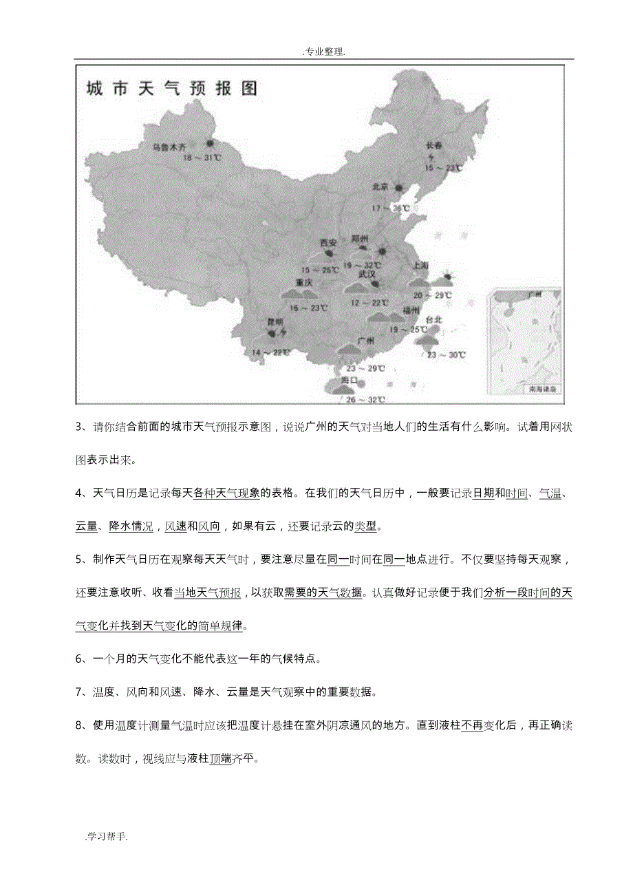 小学科学四年级(（上册）)科学知识点整理_第2页