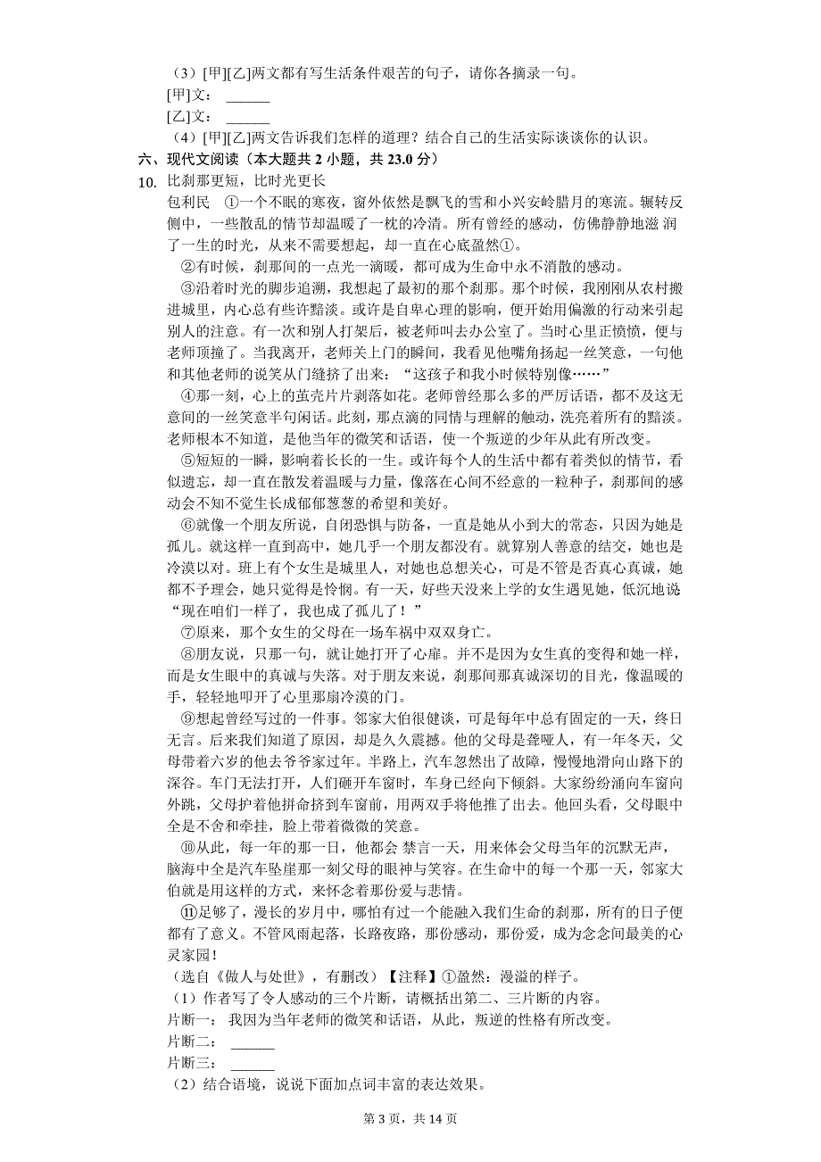 河北省承德市 八年级（下）期中语文试卷_第3页