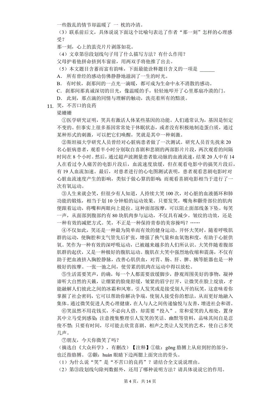 河北省承德市 八年级（下）期中语文试卷_第4页