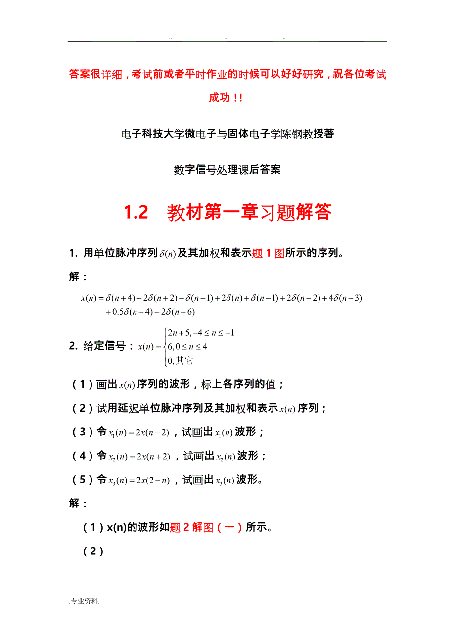 《数字信号处理》第三版答案(非常详细完整)_第1页