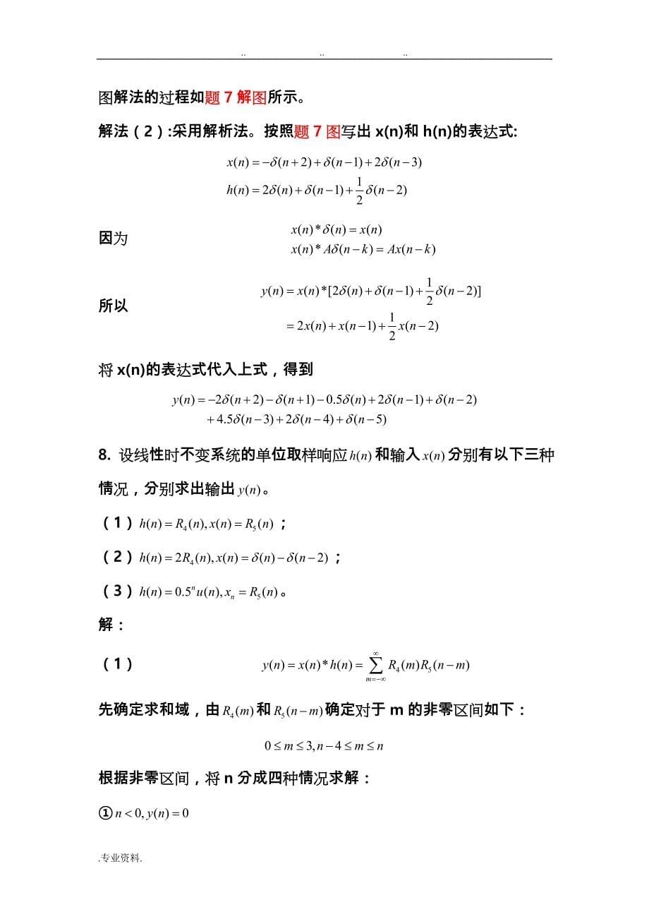 《数字信号处理》第三版答案(非常详细完整)_第5页