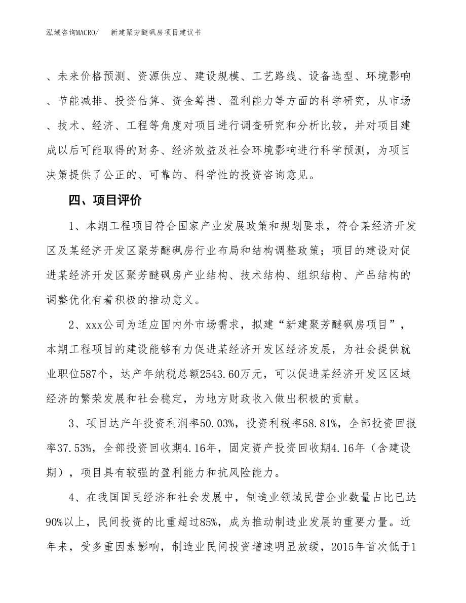 新建高温尼龙房项目建议书(项目申请方案).docx_第5页