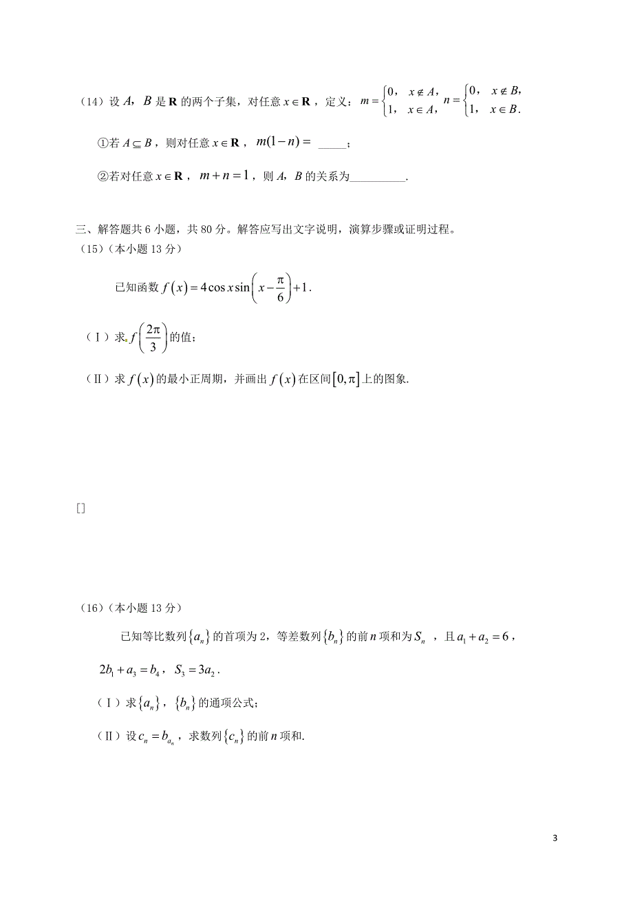 北京市东城区2019届高三数学4月综合练习（一模）试题文_第3页