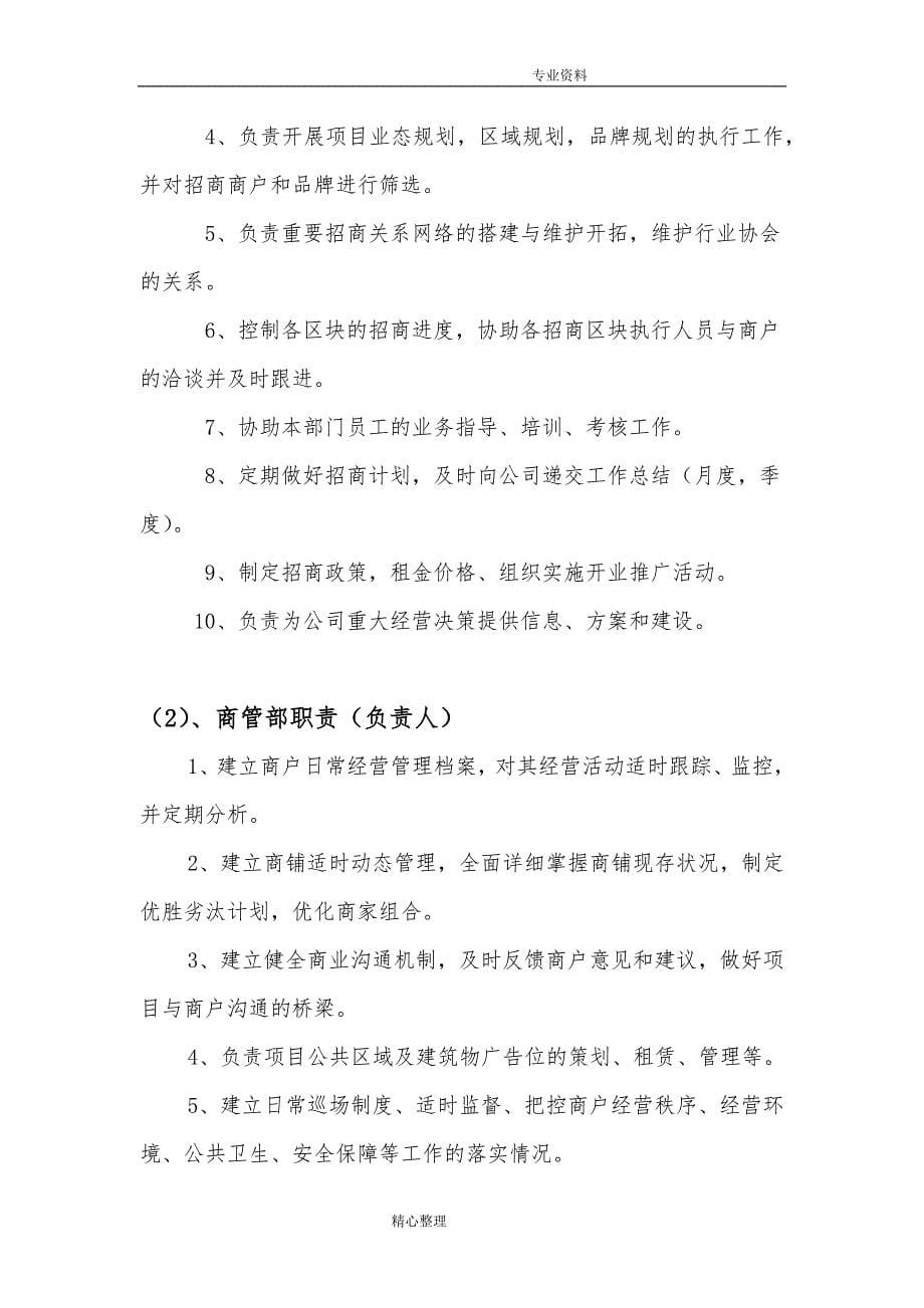 商业运营管理公司规章制度全_第5页