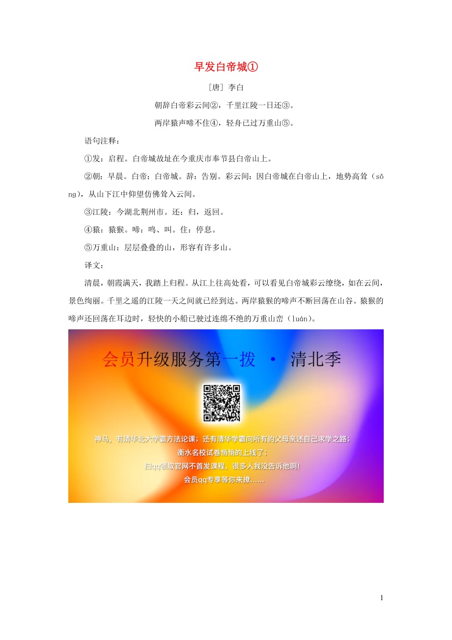 2019一年级语文下册课文38《静夜思》作者作品：早发白帝城（李白）素材新人教版_第1页