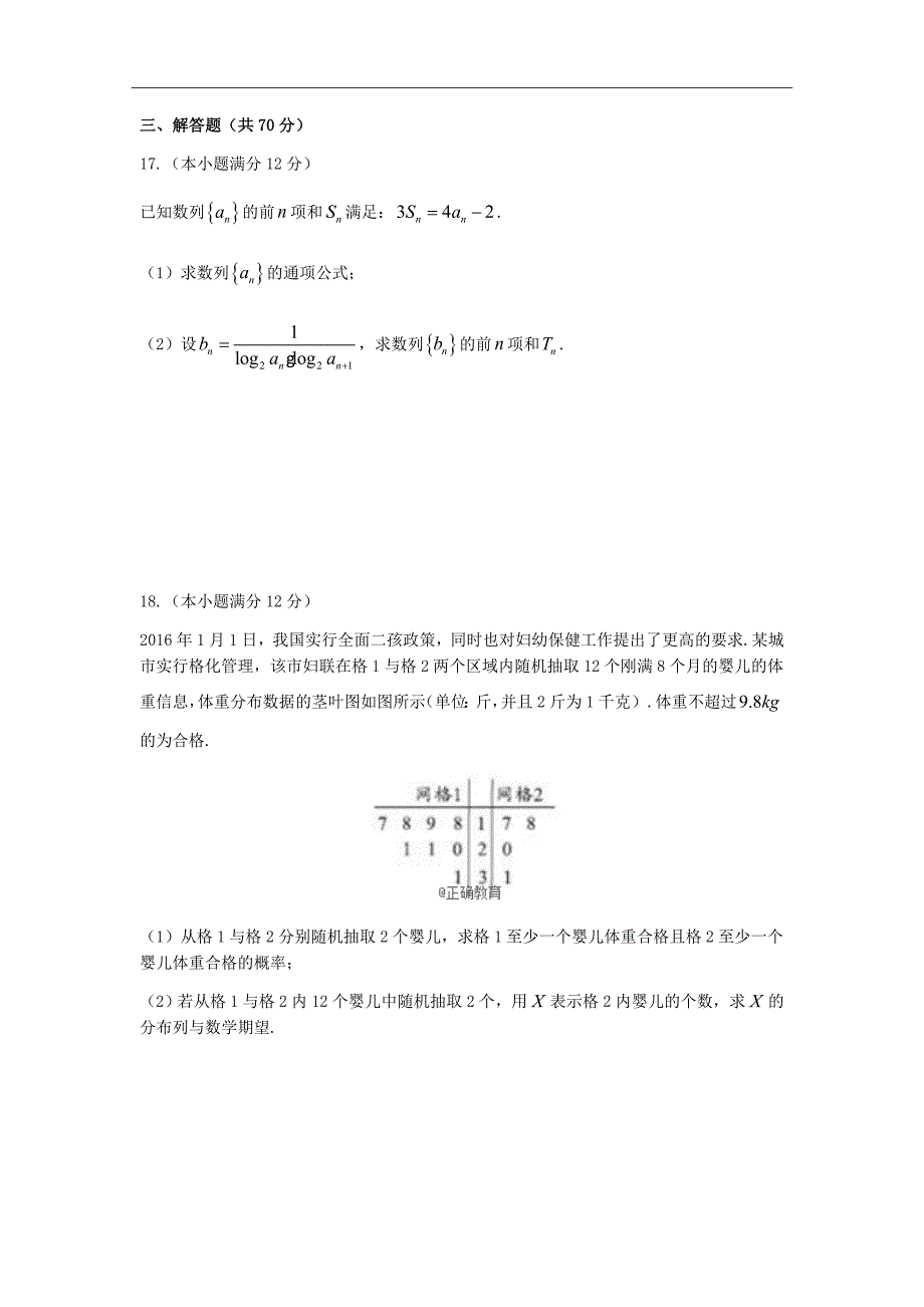 江西省2019届高三第一次段考数学（理）试卷Word版含答案_第4页