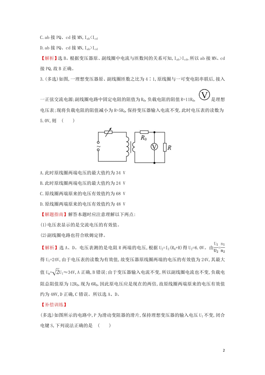 2018_2019学年高中物理第五章章交变电流课后提升作业十5.4变压器新人教版选修3_2_第2页