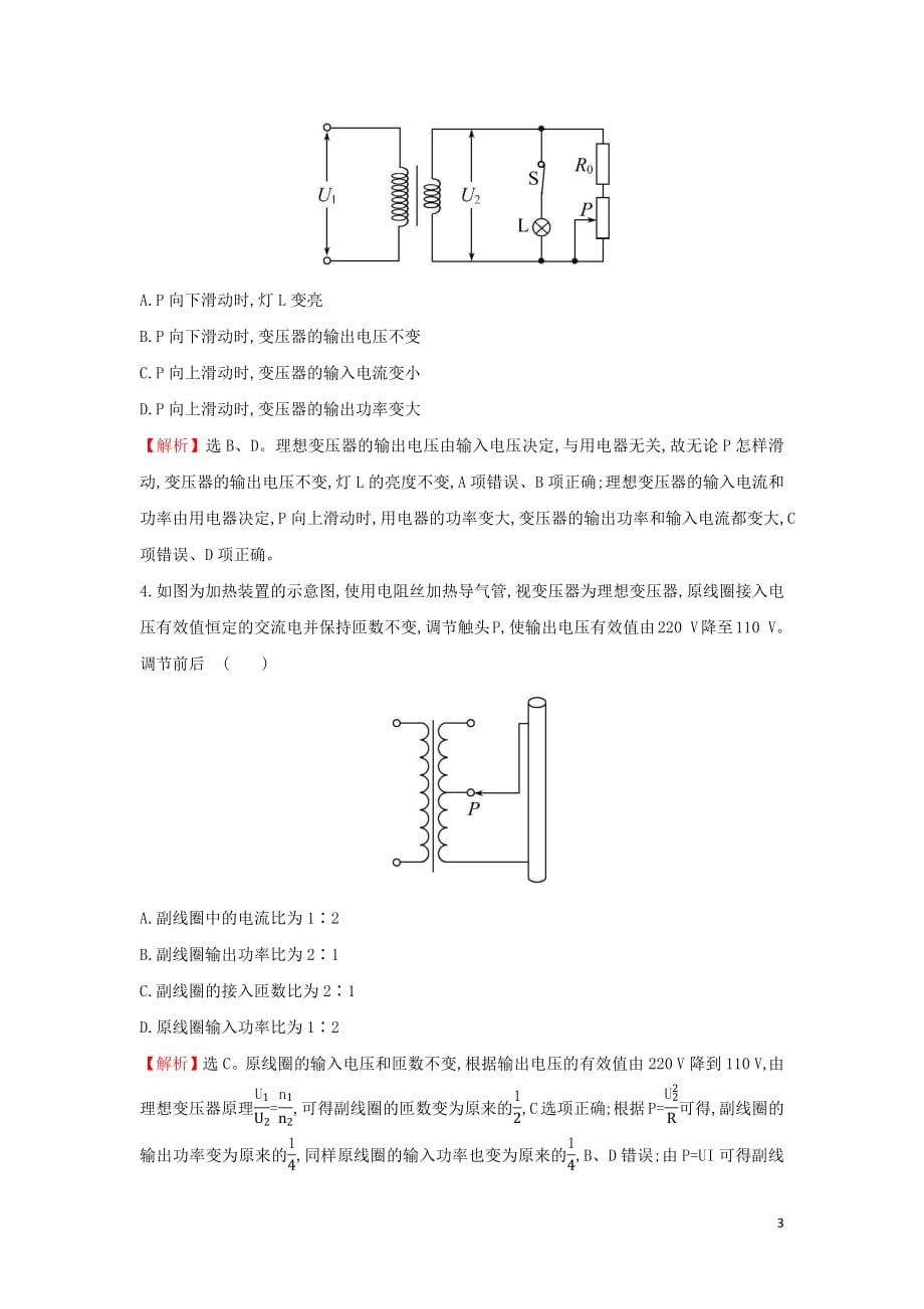 2018_2019学年高中物理第五章章交变电流课后提升作业十5.4变压器新人教版选修3_2_第3页