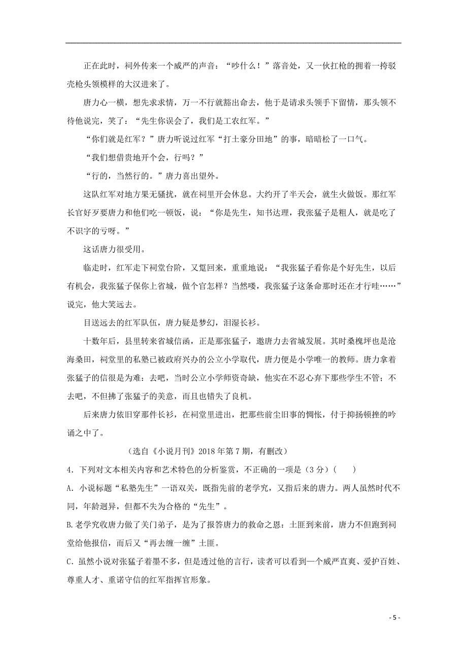 广西宾阳县2018_2019学年高二语文上学期期考试题_第5页