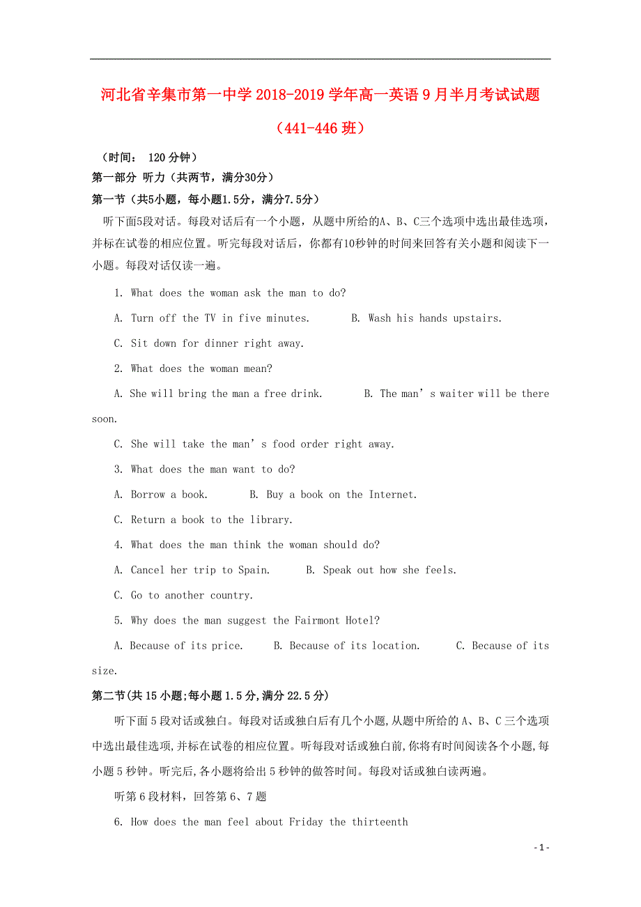 河北省辛集市第一中学2018_2019学年高一英语9月半月考试试题（441_446班）_第1页