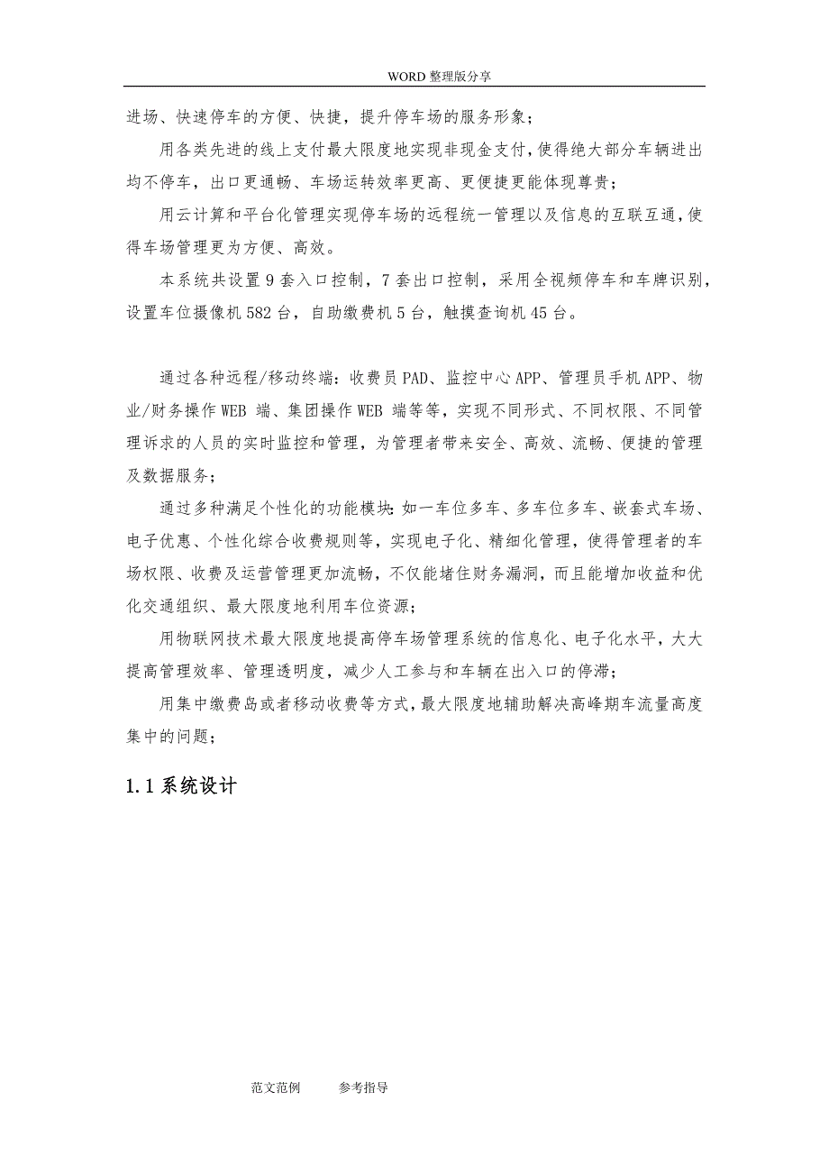 智能停车管理系统设计和施工控制要点_第2页