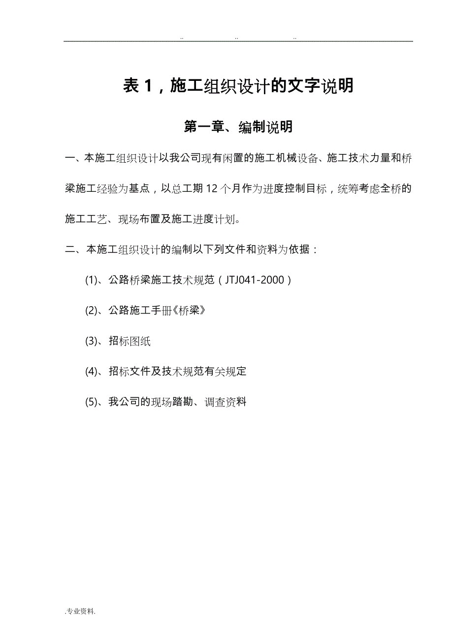 系杆拱桥标工程施工组织设计方案_第3页