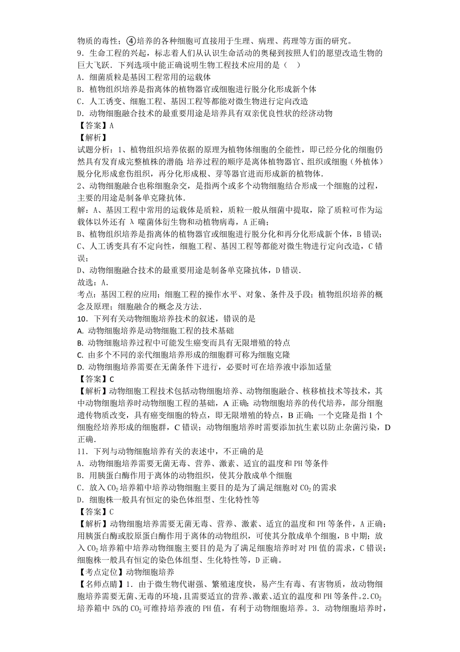 2018-2019学年度高三生物基因工程和细胞工程卷二_第4页