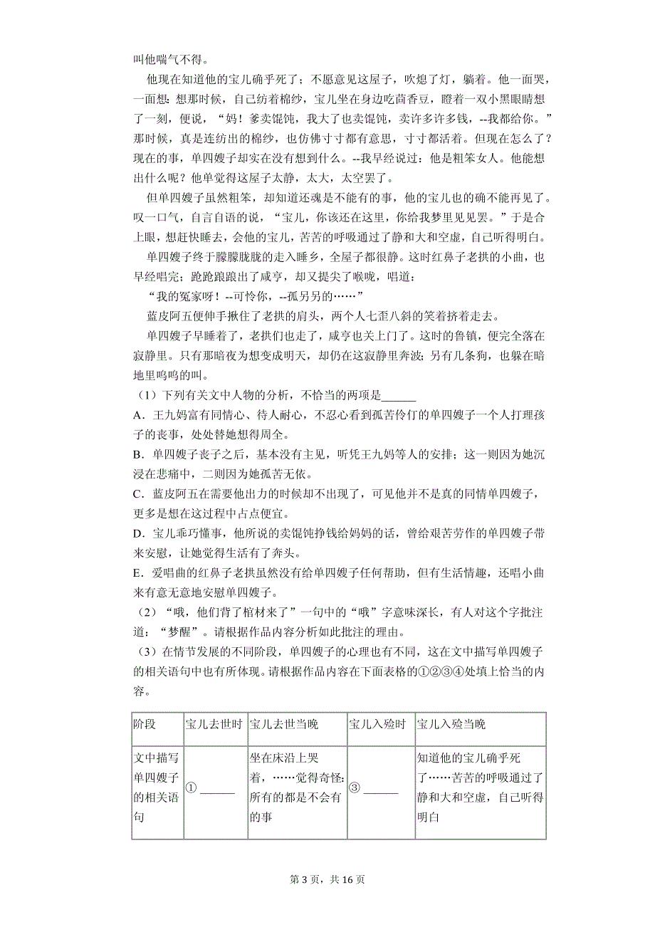 北京市 高三（上）期中语文试卷_第3页