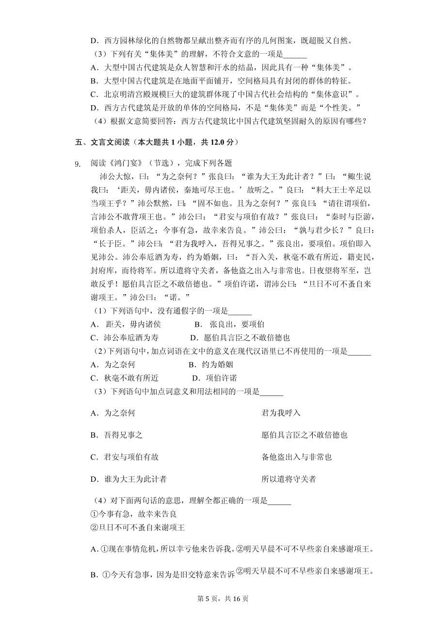 北京市 高三（上）期中语文试卷_第5页