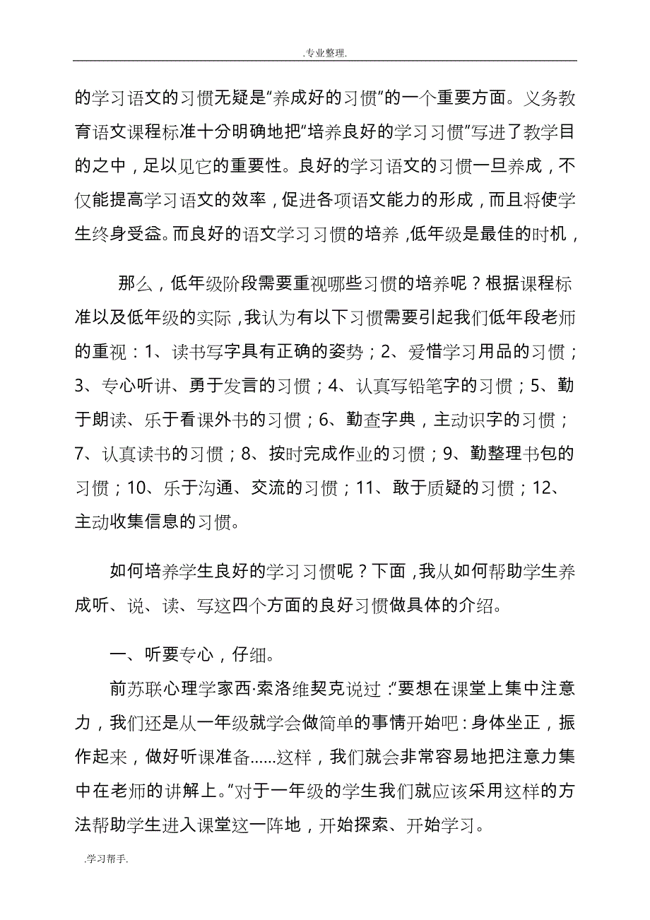 一年级语文（上册）期末考试质量分析与思考_第4页