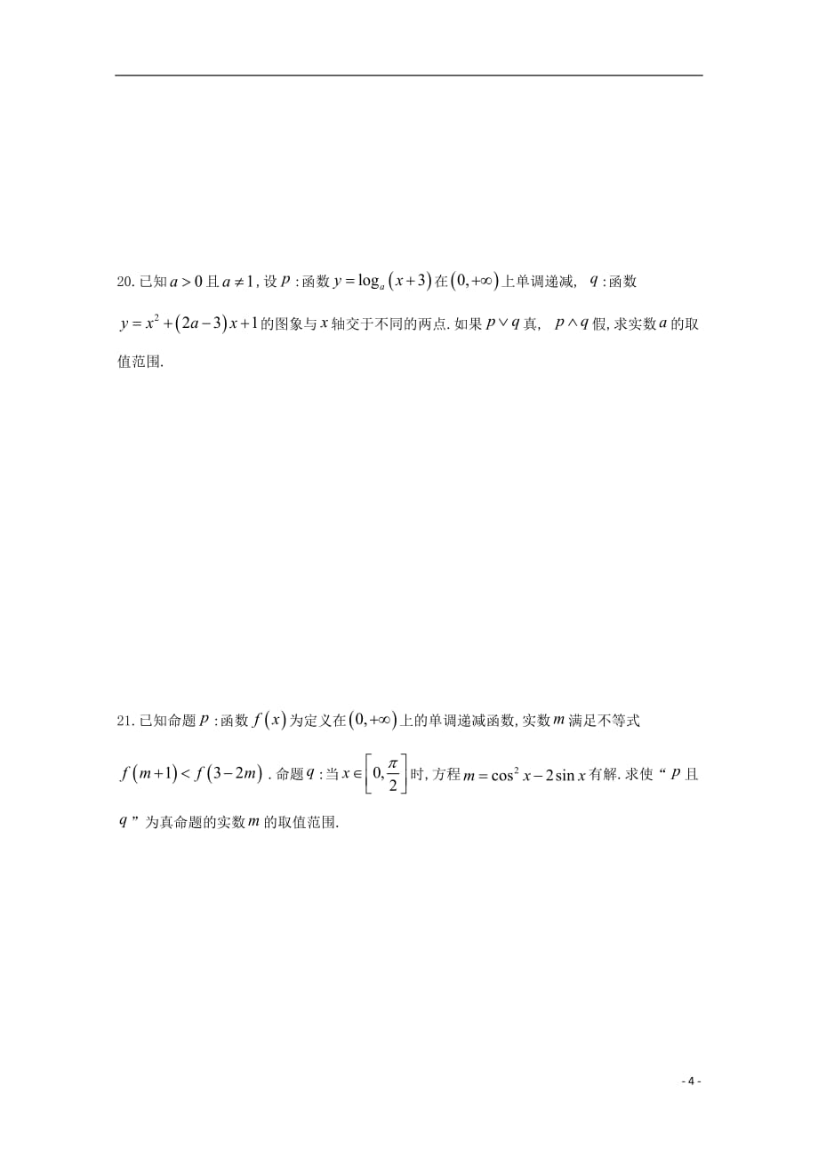 甘肃省2019届高三数学一诊试题文_第4页