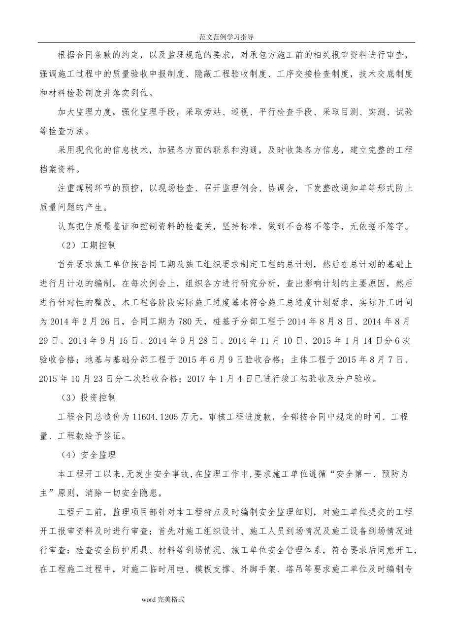 竣工验收监理评估报告书_第4页