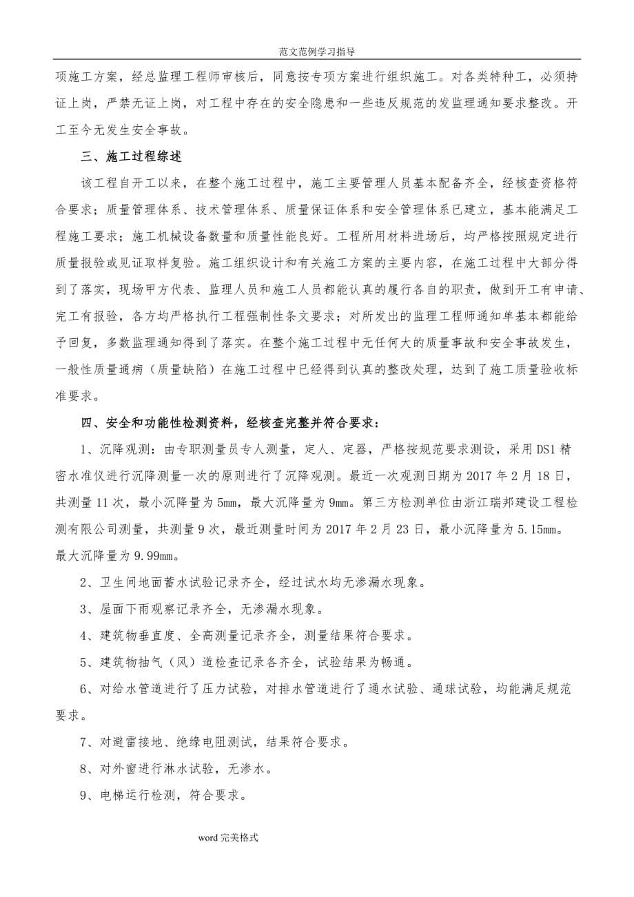 竣工验收监理评估报告书_第5页