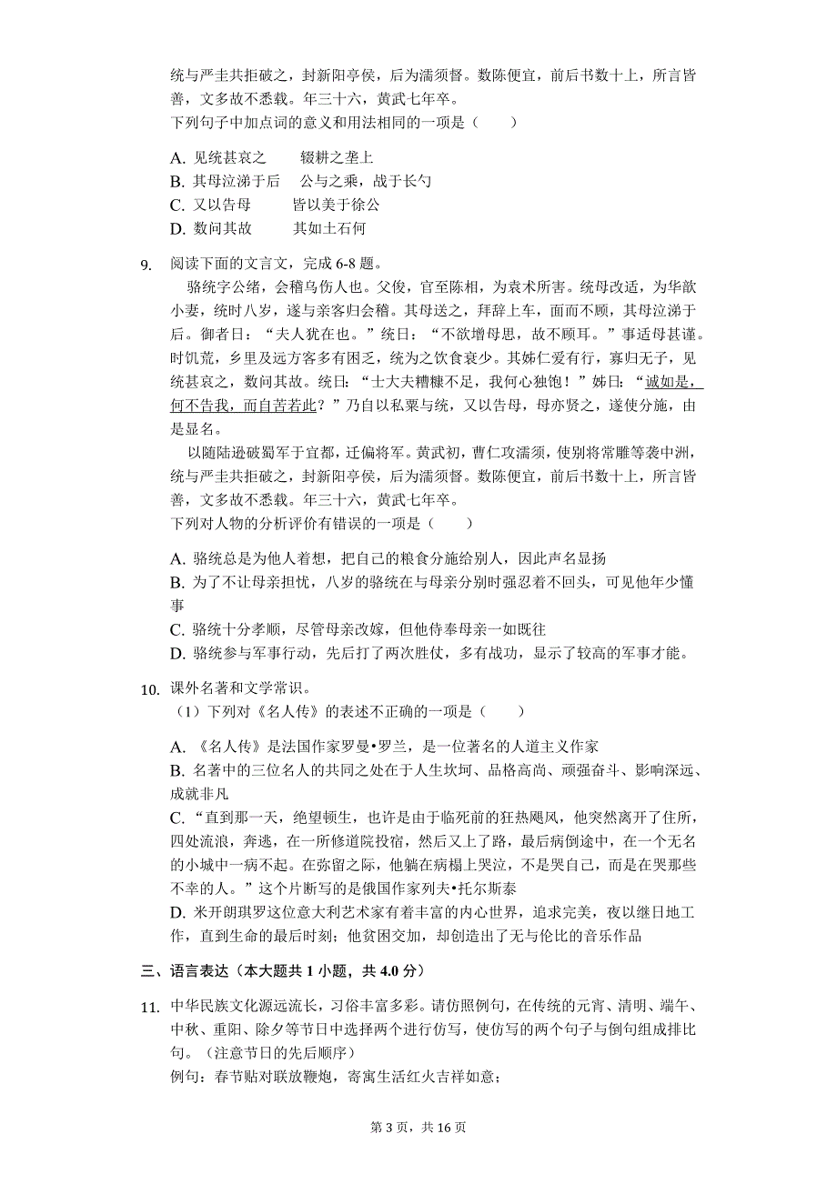 四川省乐山市 中考语文模拟试卷1_第3页