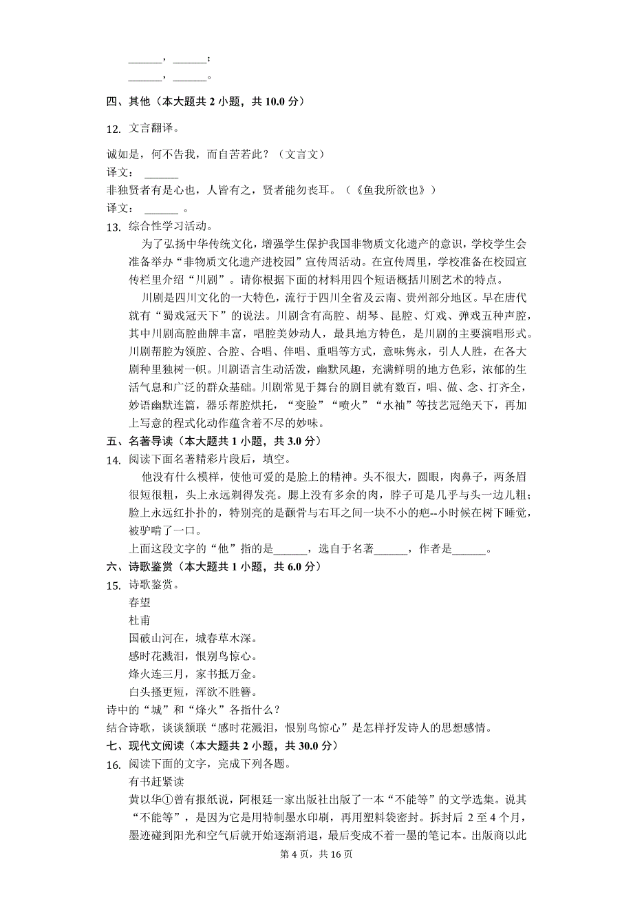 四川省乐山市 中考语文模拟试卷1_第4页
