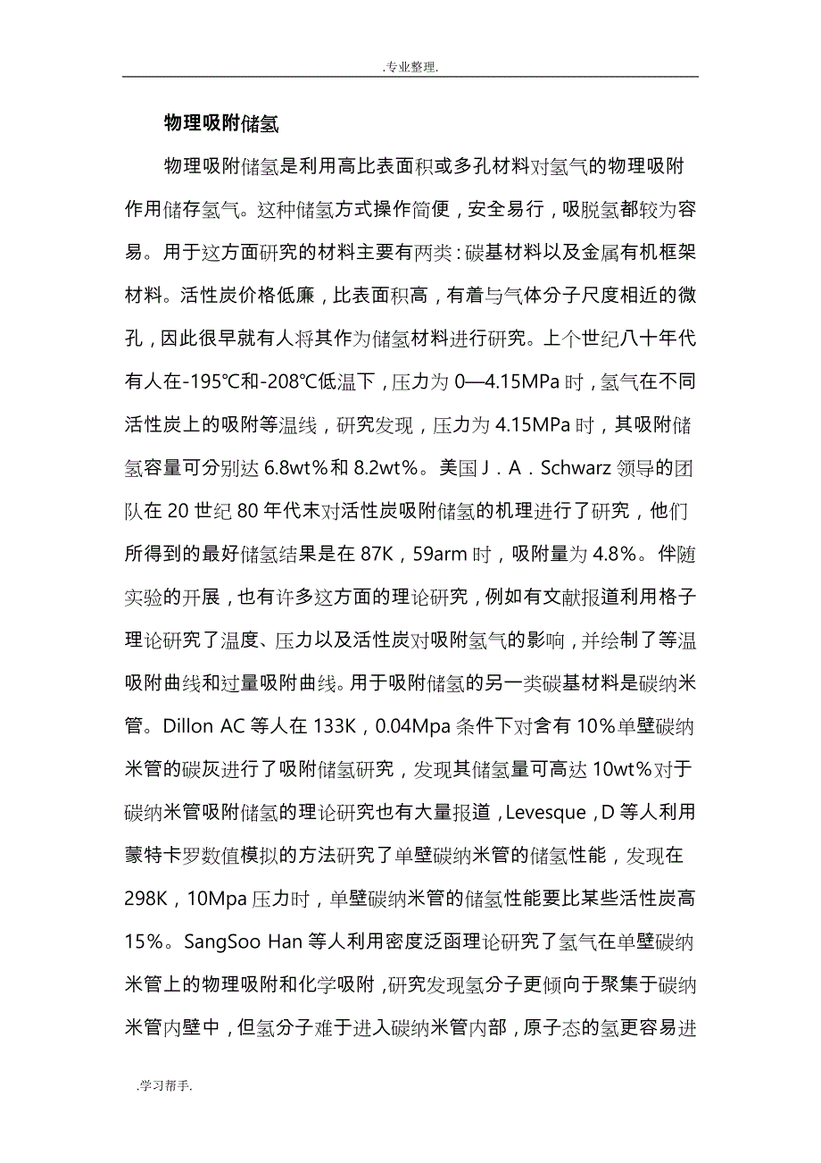 车载储氢技术和氢_电安全防护_第3页