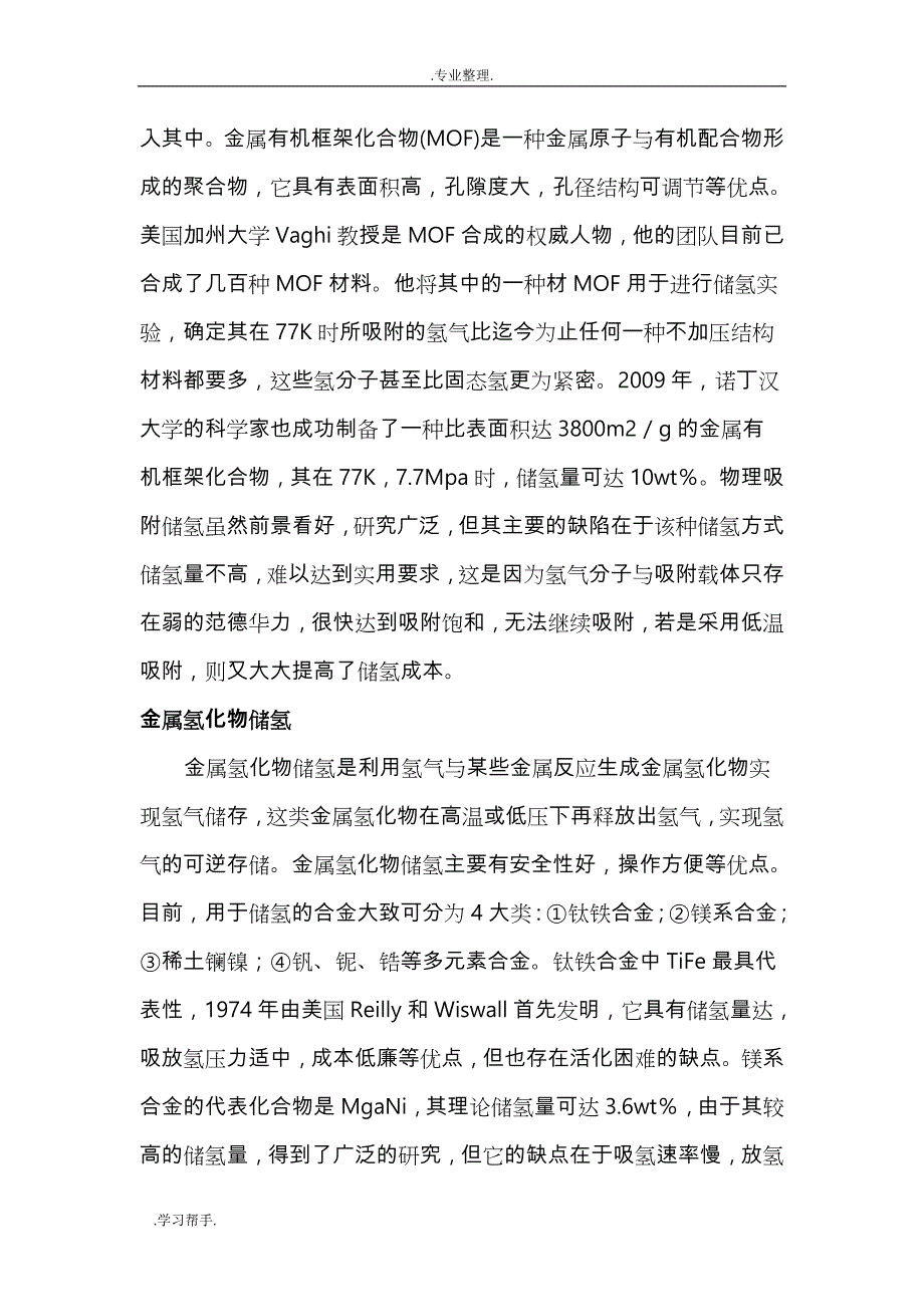 车载储氢技术和氢_电安全防护_第4页