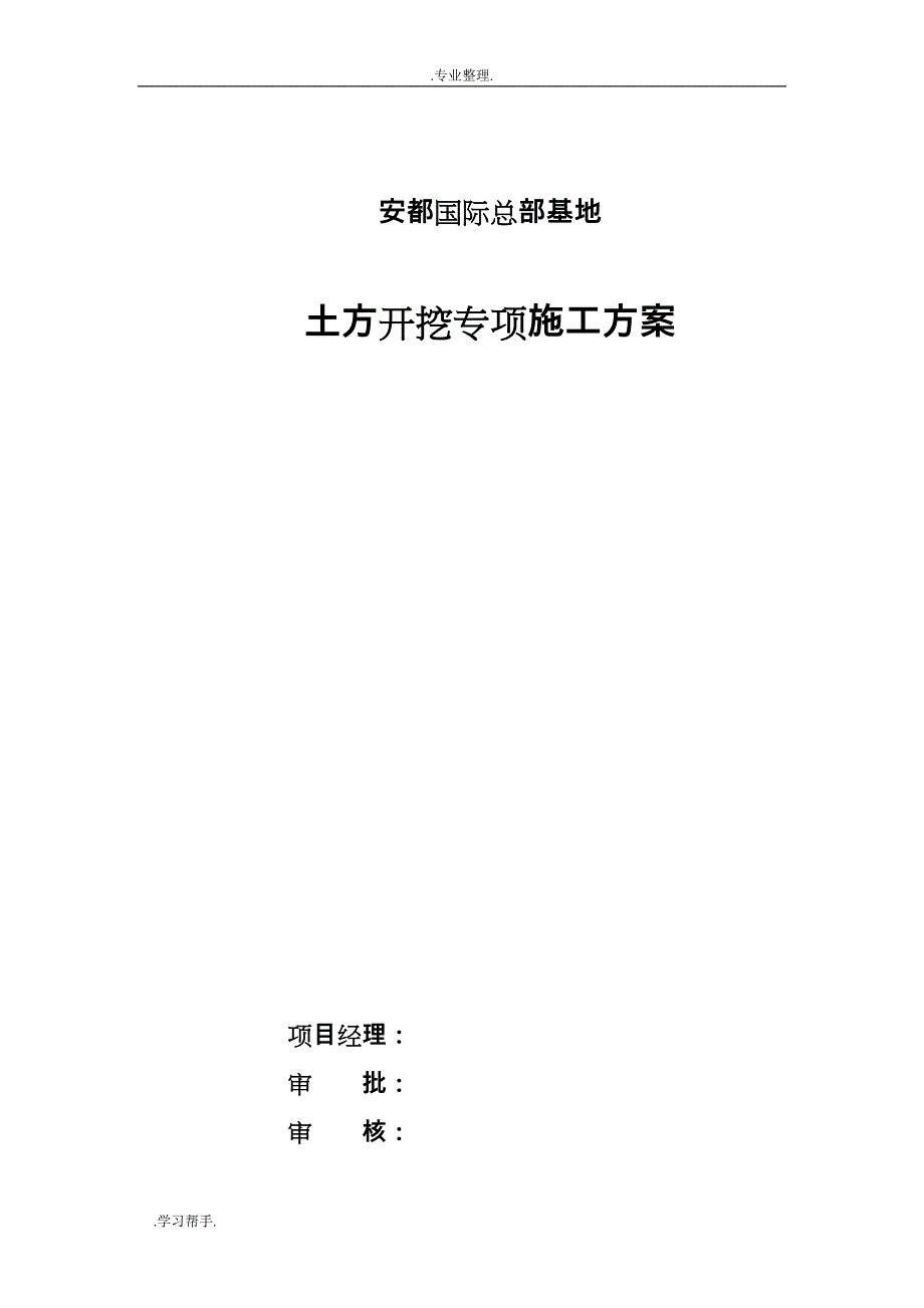 深基坑土方开挖专项方案87175_第1页