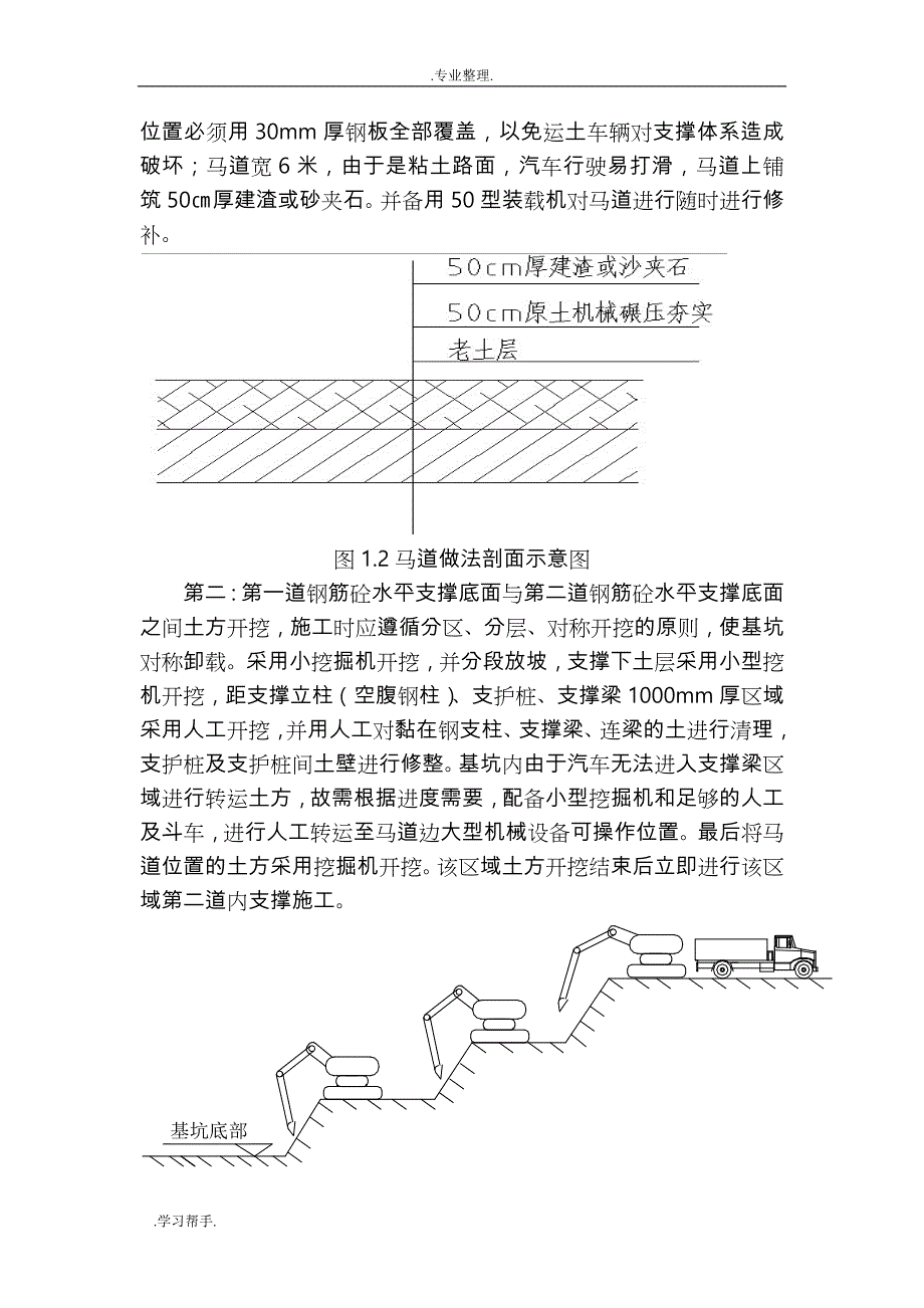 深基坑土方开挖专项方案87175_第4页