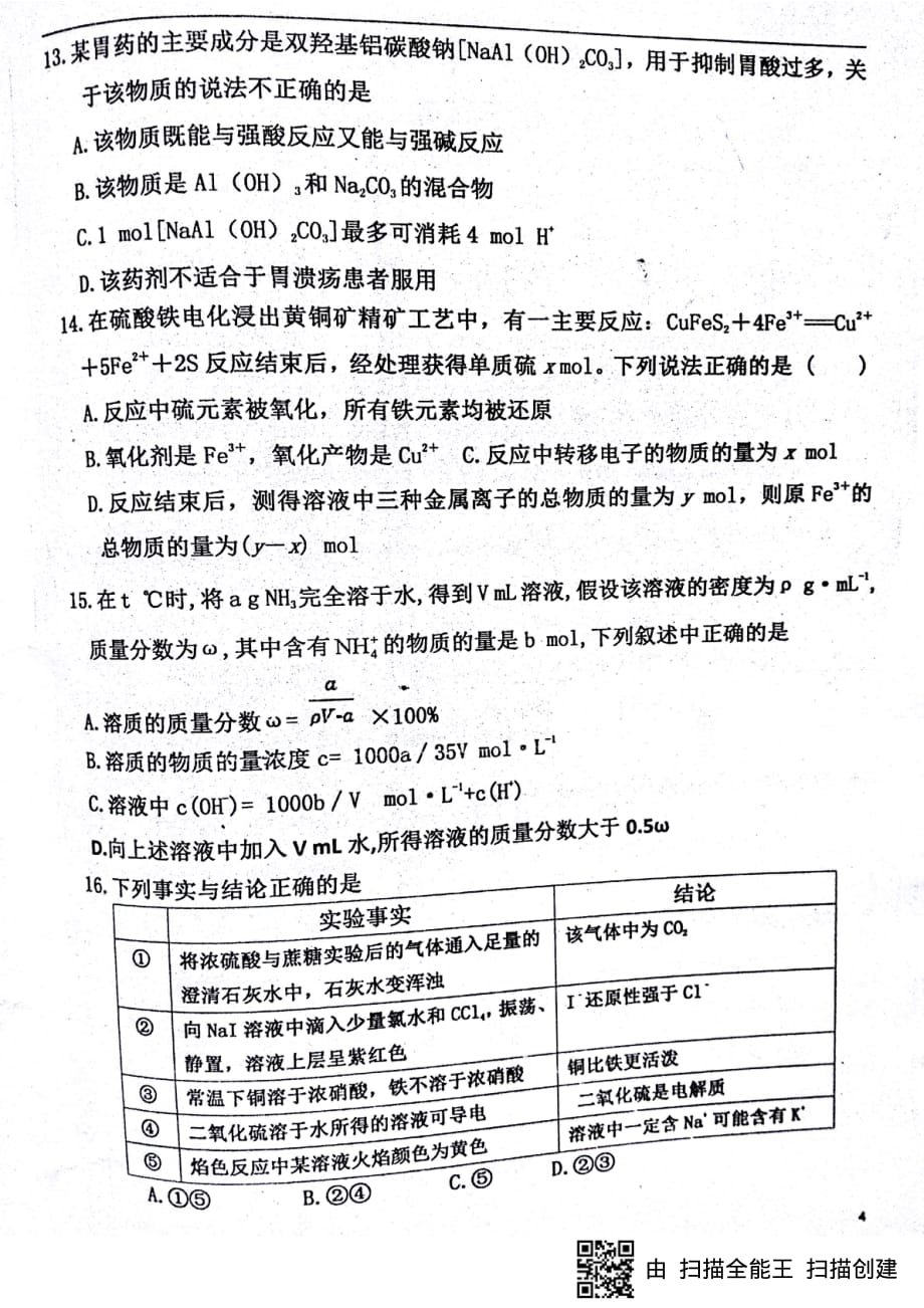福建省2019届高三化学上学期开学考试试题（PDF无答案）_第4页