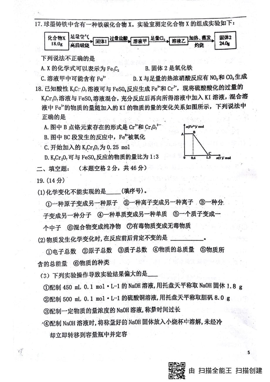 福建省2019届高三化学上学期开学考试试题（PDF无答案）_第5页