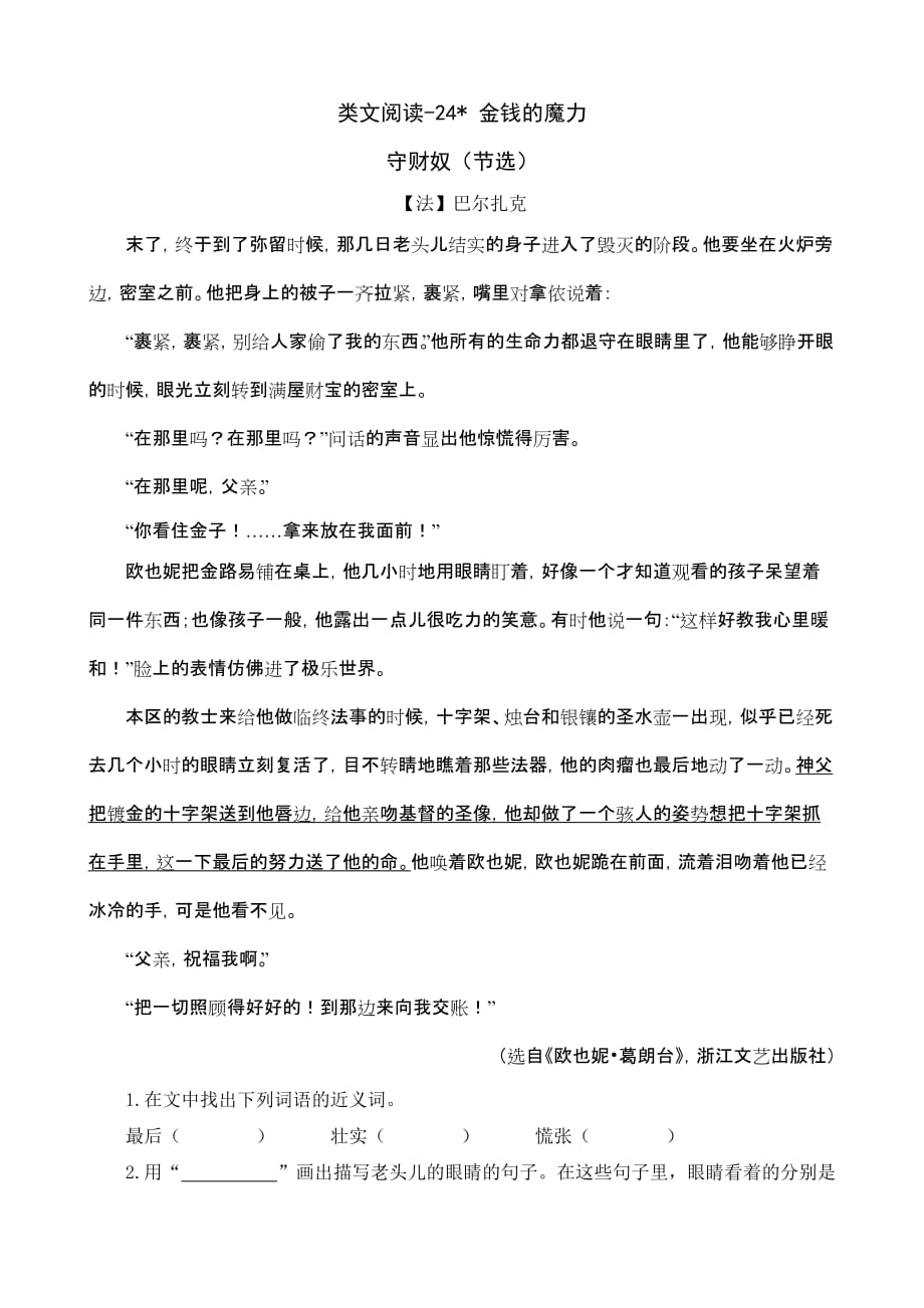 五年级下册语文课时训练类文阅读24金钱的魔力人教新课标含答案_第1页