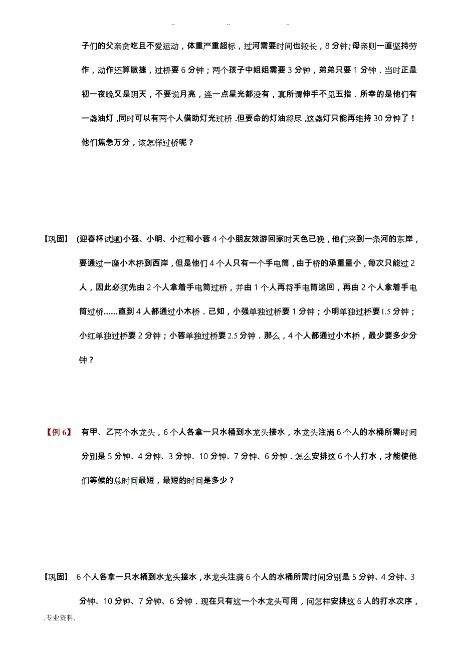 小学奥数统筹规划试题库学生版_第3页