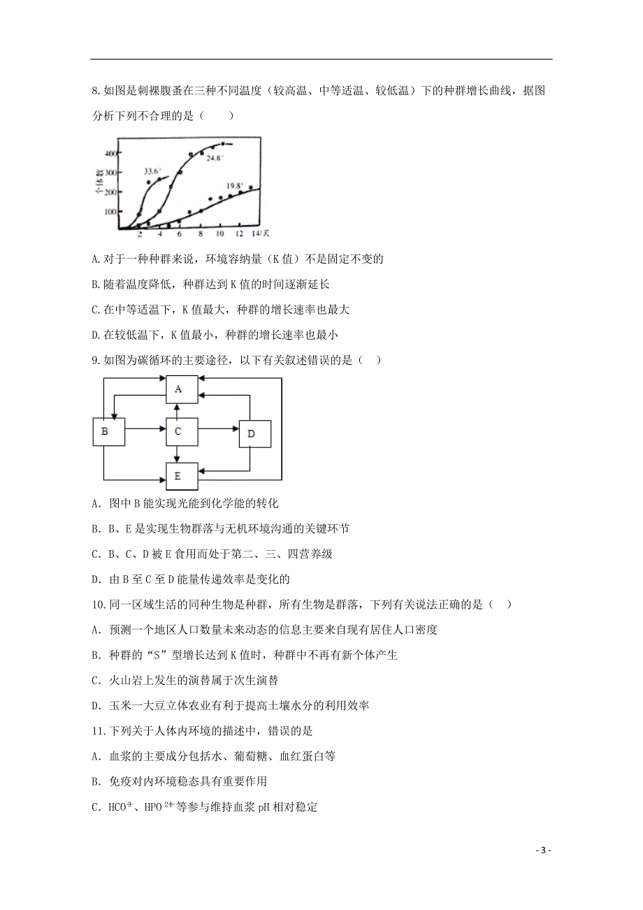 安徽省定远重点中学2018_2019学年高二生物上学期期末考试试题_第3页