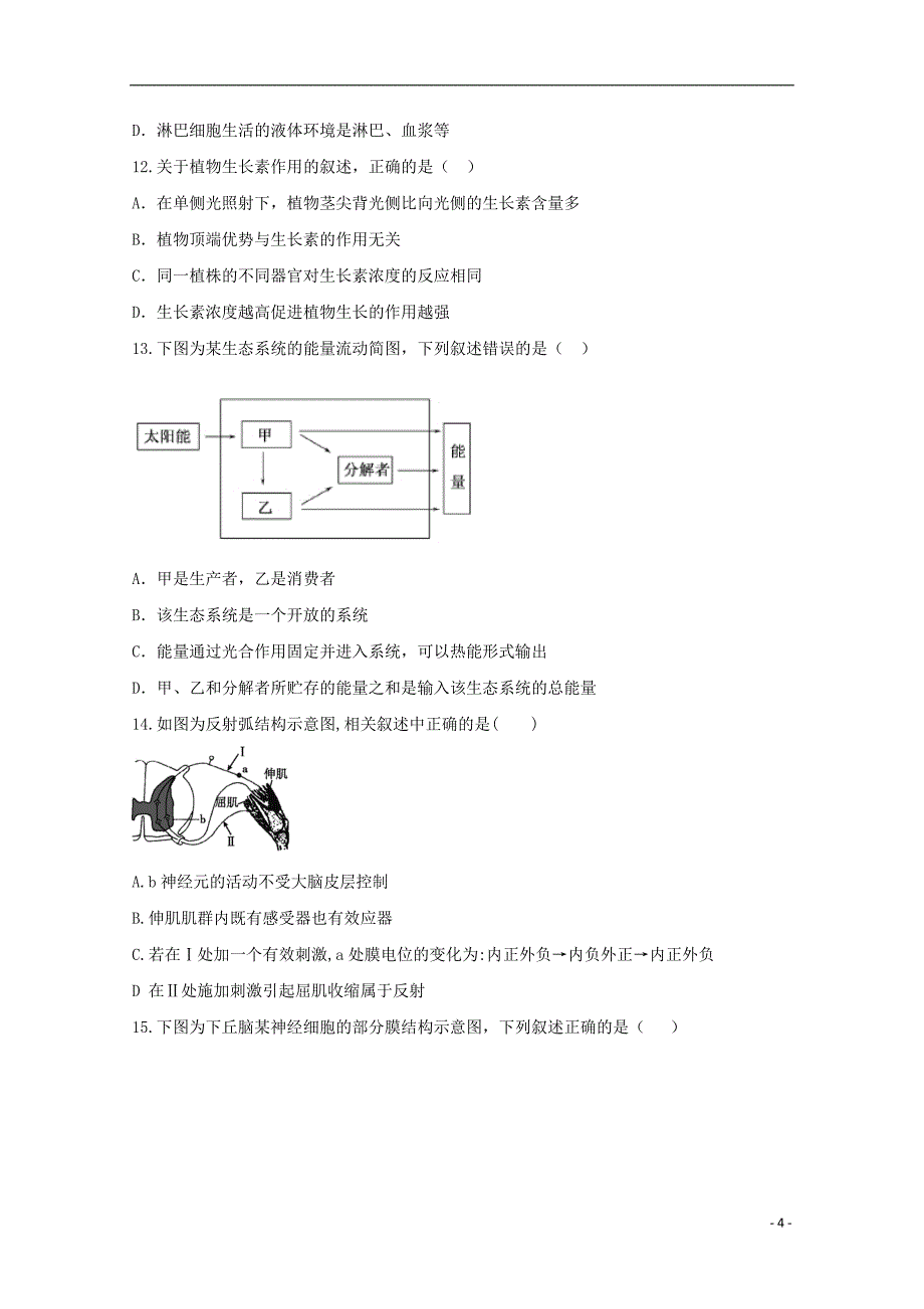 安徽省定远重点中学2018_2019学年高二生物上学期期末考试试题_第4页