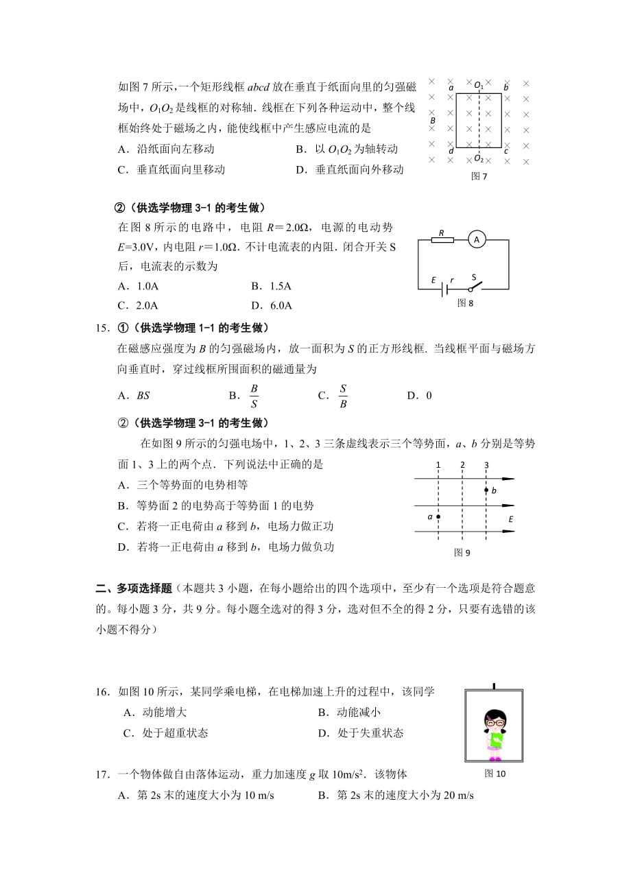 2019北京西城区重点中学年高中会考模拟物理试卷_第3页