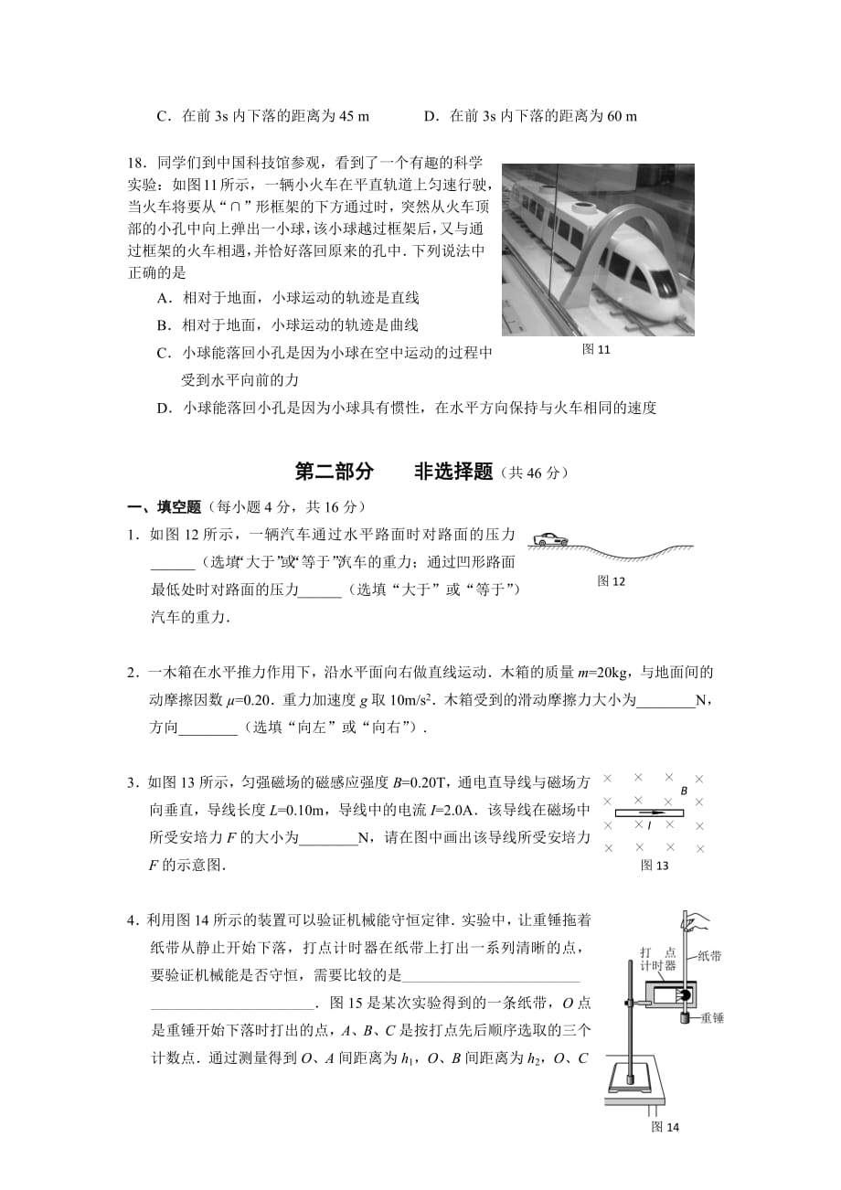 2019北京西城区重点中学年高中会考模拟物理试卷_第4页